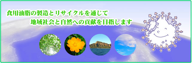 �H�p�����̐����Ɣp�����T�C�N����ʂ��Ēn��Љ�Ǝ��R�ւ̍v����ڎw���܂�