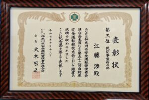 令和7年 10月18日(土)に第52回神奈川県自動車安全運転競技大会が開催され、食品事業部原料チームの「江藤渉」が一般企業の部第三位に入賞し表彰されました。